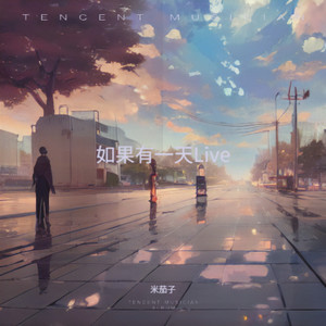 如果有一天 (伴奏)