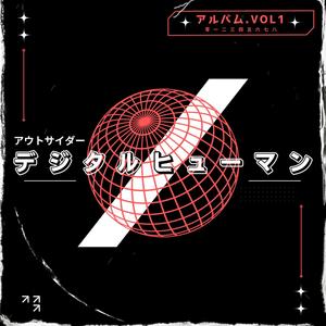 DIGITAL HUMAN(feat. Lowkee Boy) (Explicit)