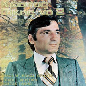 Den to xera i kalomiri