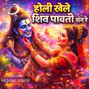 Holi Khele Shiv Parvati Sang Re