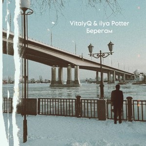 Берегам (Original Mix|Explicit)