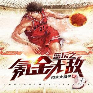 第95集_卫冕冠军