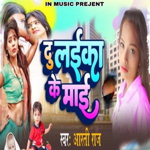 Chhiy Du Laika Ke Maai