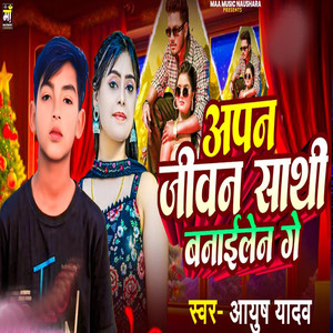 Apan Jiwan Sathi Banaile Ge