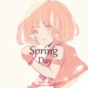 椛空から☆ - Spring Day (JPN ver.)