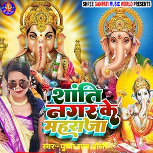 Shanti Nagar Ke Maharaja