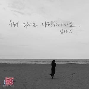 연애의 참견 2021 OST - Part.15