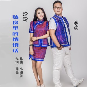 毡房里的悄悄话