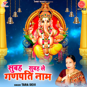 Subah Subah Le Ganpati Naam