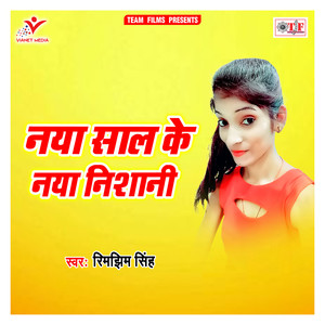 Hamare Ke Dulhin Tu Banaiha