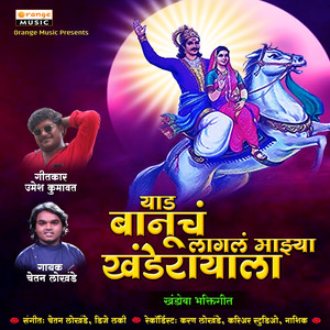 Yad Banucha Lagla Mazya Khanderayala