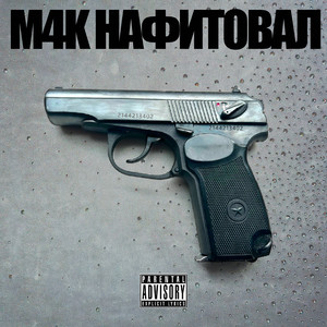Академ (Explicit)