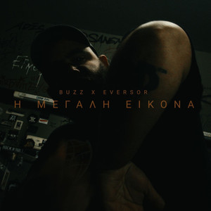 I Megali Eikona (Explicit)