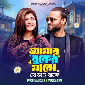 Amar Buker Majhe Je Jon