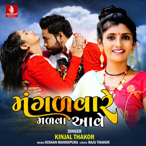 Mangalvare Malva Aave