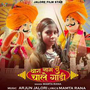 Thara Naam Su Chale Gadi