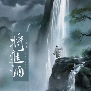 将进酒 (背课文升调版)