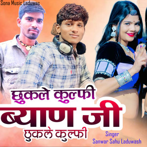 Chhukle KULFI Byan ji Chhukle KULFI