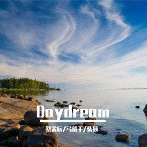 Darren达布希勒图-Daydream（Remix）（蔡孟耘 / 柴颖 / 糖醋里极弓箭手 / GXU-ONE（继续玩） remix）
