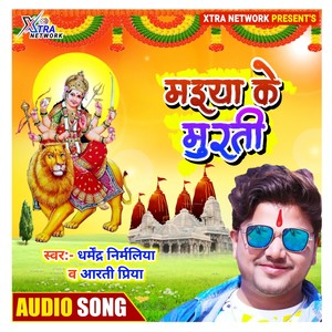 Maiya Ke Murti (Maithili)