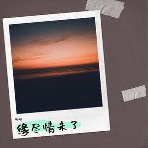 爱情俘虏封面