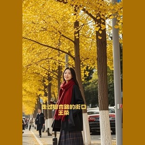 走过银杏路的街口