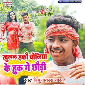 Khulal Hakau Choliya Ke Huk Ge Chhaudi