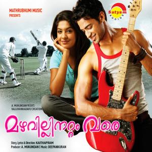 Mazhavillin Attamvare (Original Motion Picture Soundtrack)