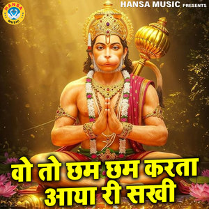 Wo Toh Chham Chham Karta Aaya Ri Sakhi