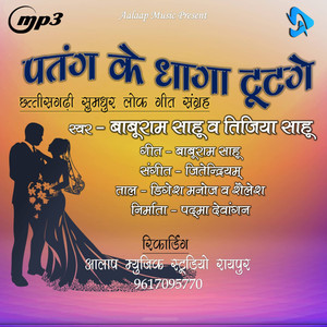 Patang Ke Dhaga Tootge