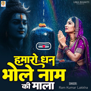 Hamaro Dhan Bhole Naam Ki Mala
