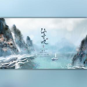 仙才叹