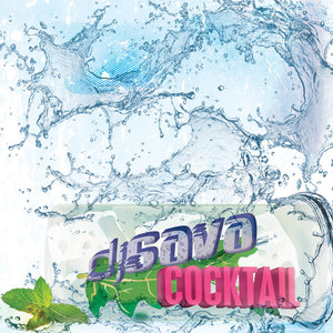Cocktail (Extended Version)