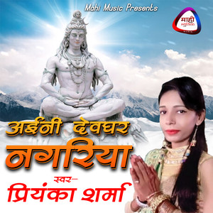 Ayni Devghar Nagariya