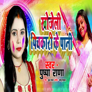 Holi Mein Doli Jaata Jan KE