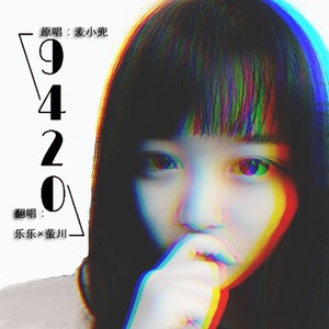 【非主流1.0】9420