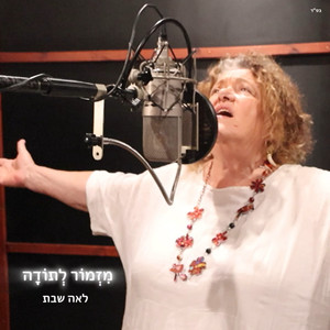 מזמור לתודה