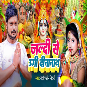 Jaldi Se Ugi Dinanath