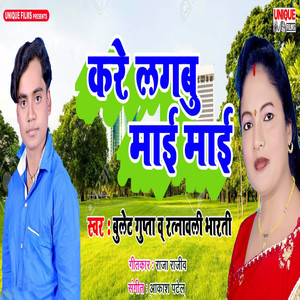 Kare Lagabu Maai Maai