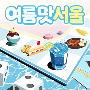연희에는 달콤함이 넘쳤지만 (Instrumental)