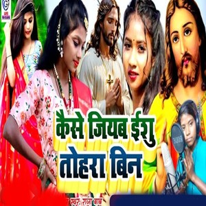 Kaise Jiyab Ishu Tohara Bin