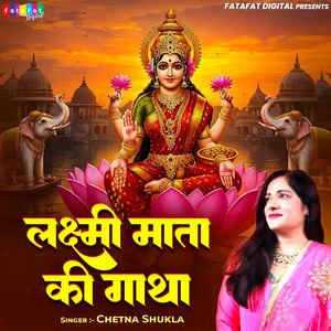 Laxmi Mata ki Gatha