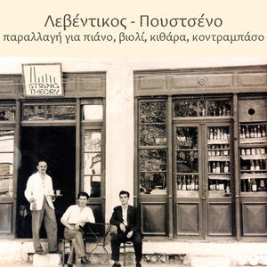 Leventikos Pustseno, Greek folk dance arrangement