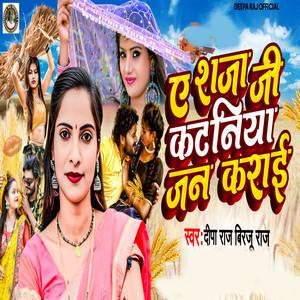 E Raja Ji Katniya Jan Karai