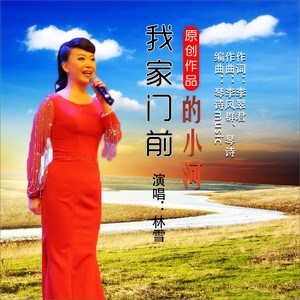 我家门前的小河