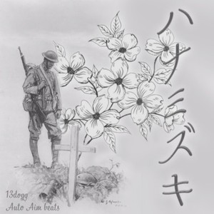 ハナミズキ (feat. 一青窈)  [sampling]