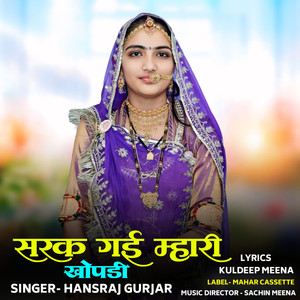 Sarak Gai Mhari Khopadi