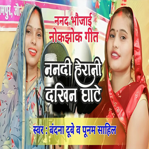 Nandi Herani Dakhin Ghate