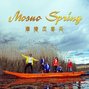 摩梭在春天.龙布 - 最依恋的地方 (伴奏)