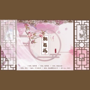 胭脂妆